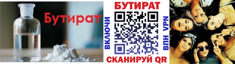 Бутират вода  Купить  Каргополь 